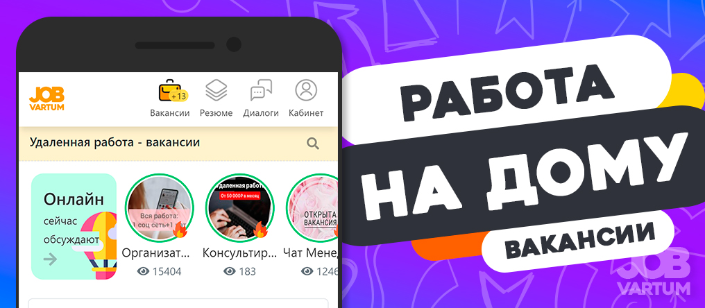 Удаленная работа Прохождение опросов на дому без вложений, зарплата 1 ...