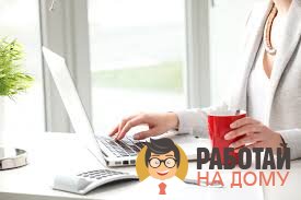 Работа на дому - Менеджер по поиску клиентов (и работе с ними). Фото