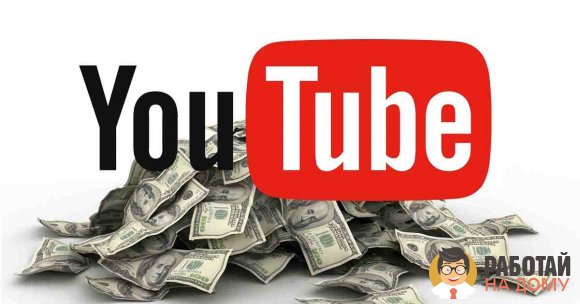 Работа на дому - Просмотр видео на Youtube. Фото