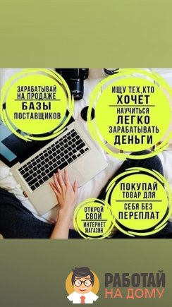 Работа на дому - Отвечать на интересующие вопросы. Фото