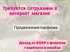 Работа на дому - Менеджер по продажам. Фото