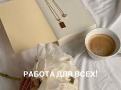 Работа на дому - Менеджер интернет магазина. Фото