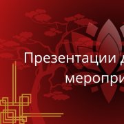 Работа на дому - Презентации для любого мероприятия. Фото