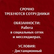 Работа на дому - Консультант. Фото