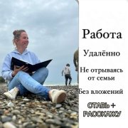 Работа на дому - Менеджер по продажам. Фото