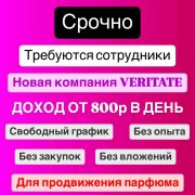 Работа на дому - Аромастилист. Фото