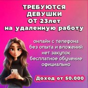Работа на дому - менеджер. Фото