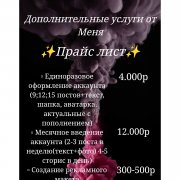 Работа на дому - СММ менеджер. Фото