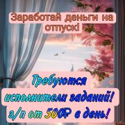 Работа на дому - Исполнитель заданий(курс). Фото