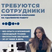 Работа на дому - Аромастилист. Фото