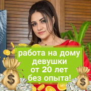 Работа на дому - Удаленный менеджер(курс). Фото
