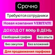 Работа на дому - Аромастилист. Фото
