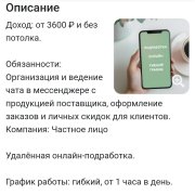 Работа на дому - Менеджер интернет-магазина. Фото