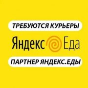 Работа на дому - Курьер. Фото