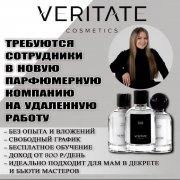 Работа на дому - Продвижение/продажа парфюма. Фото