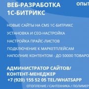 Работа на дому - Битрикс. Фото