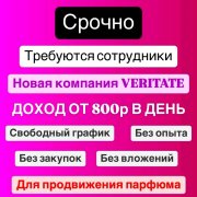 Работа на дому - Аромастилист. Фото