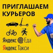 Работа на дому - Курьер. Фото