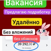 Работа на дому - Оператор чата А. Фото