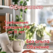 Работа на дому - Консультант -менеджер. Фото