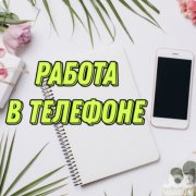 Работа на дому - Менеджер удалённо. Фото