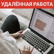 Работа на дому - Администратор чата. Фото