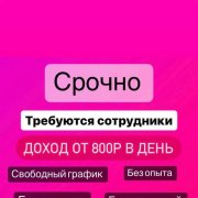 Работа на дому - продавец консультант интернет магазина. Фото