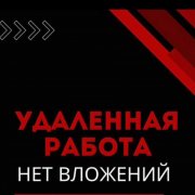 Размещение рекламы и обработка откликов