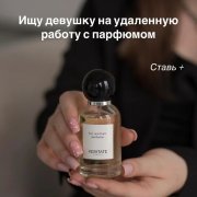 Работа на дому - Аромастилист. Фото