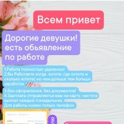 Работа на дому - Стример. Фото