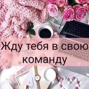 Работа на дому - Консультант по ПП и похудению. Фото