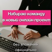 Работа на дому - Онлайн-менеджер банковских продуктов. Фото