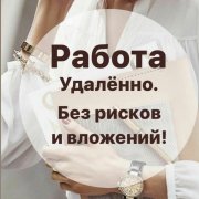 Работа на дому - Менеджер. Фото