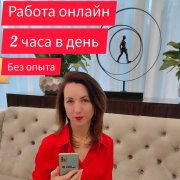 Работа на дому - Менеджер. Фото
