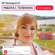 Работа на дому - Куратор онлайн школы. Фото