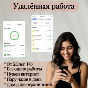 Работа на дому - Куратор(курс). Фото