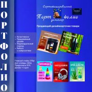 Работа на дому - Дизайнер карточек товаров. Фото