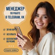 Работа на дому - Менджер. Фото
