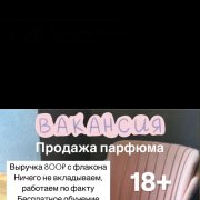 Работа на дому - продавец- консультант интернет магазина. Фото