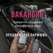 Работа на дому - Менеджер по продажам. Фото