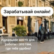Работа на дому - Менеджер(курс). Фото
