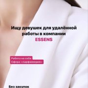 Менеджер по продажам удалённо