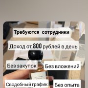 Работа на дому - Менеджер. Фото
