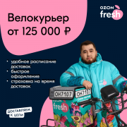 Работа на дому - Требуется "Вело курьер". Фото