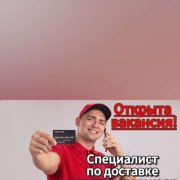 Работа на дому - Специалист по доставке пластиковых карт. Фото