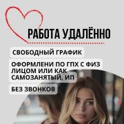 Работа на дому - Оператор чатов. Фото