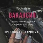 Работа на дому - Менеджер по продажам. Фото