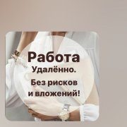 Работа на дому - Менеджер по работе с клиентами. Фото