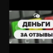 Написать Отзывы - фото