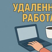 Онлайн-ассистент (удалённо) - фото